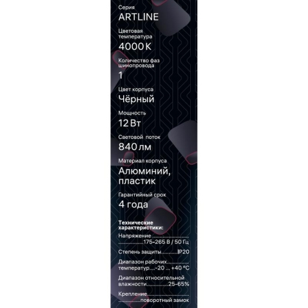 Светильник трековый подвес светодиодный ARTLINE 40х40х300мм 12Вт 840Лм 4000К 230В алюм./пластик. 5.5кв.м черн. Ritter 59709 8