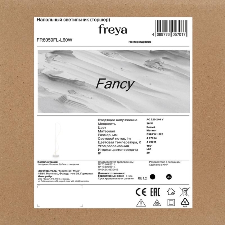 Светильник Fancy 36Вт IP20 торшер напольн. Freya FR6059FL-L60W