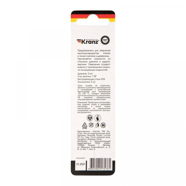 Сверло по металлу 3.0мм HSS DIN 338 (уп.2шт) Kranz KR-91-0556