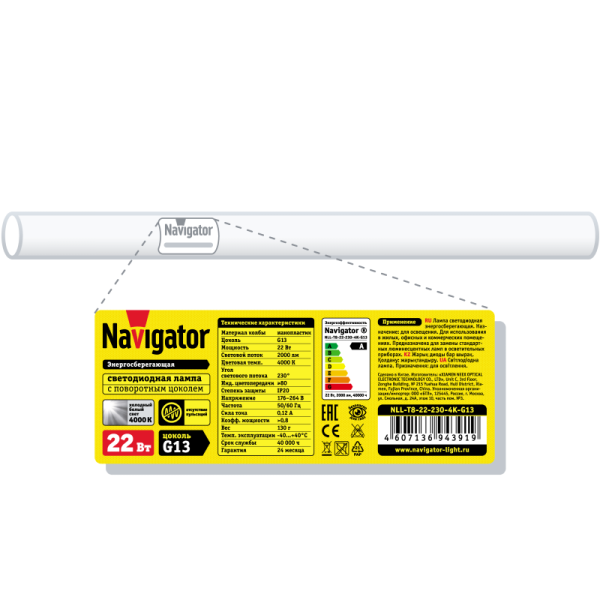Лампа светодиодная 94 391 NLL-T8-22-230-4K-G13 22Вт линейная 4000К нейтр. бел. G13 2000лм 176-264В поворотн. Navigator 94391