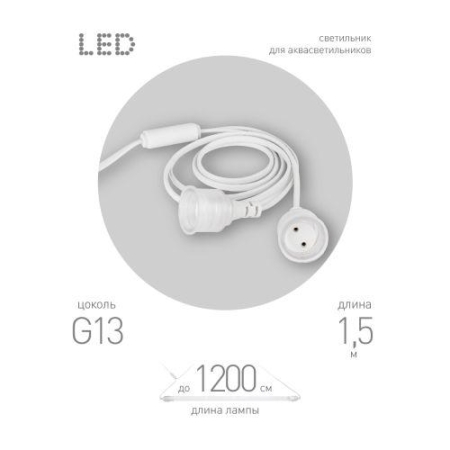 Патрон FITO-Holder G13 IP65 mах Т8 для ламп FITO до 1200мм 2хG13 с выключателем вилкой 1.5м Эра Б0057745