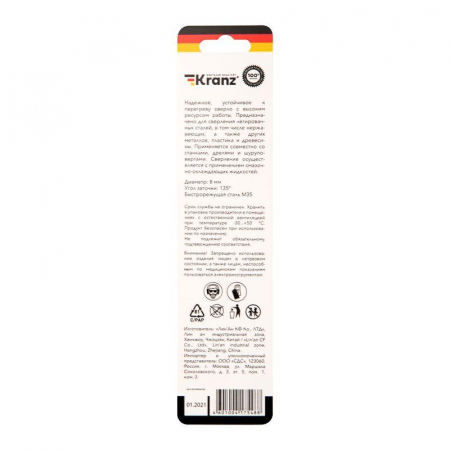 Сверло по металлу 8мм "Кобальт" (сталь HSS-Co 5% M35 P6M5K5) DIN 338 (блист.1шт) Kranz KR-91-0510