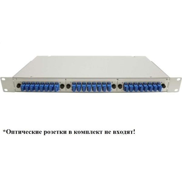 Кросс оптический 19-24-1U (3 сменные металлические планки) SUPRLAN 09-0204