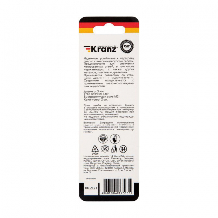 Сверло по металлу 3мм "Стандарт+" (P6M5 M-2) DIN 338 (блист.2шт) Kranz KR-91-0523