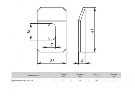 Прижим лестничного лотка EKF prlt