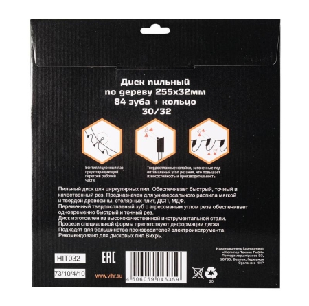 Диск пильный по дереву 255х32мм 84зуб. + кольцо 30/32 Вихрь 73/10/4/10