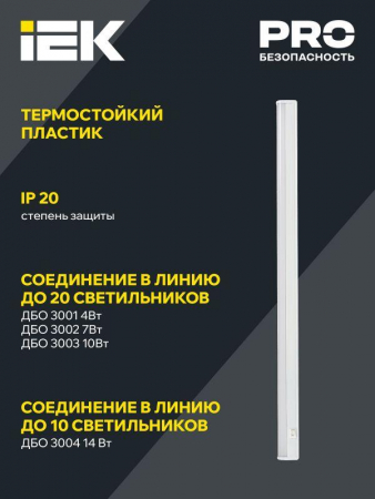 Светильник светодиодный ДБО 3003 10Вт 4000К IP20 872мм линейный пластик IEK LDBO0-3003-10-4000-K01