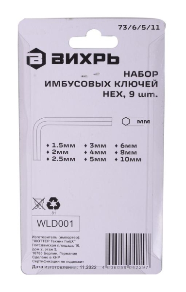 Набор ключей имбусовых HEX 9шт 1.5-10мм Вихрь 73/6/5/11