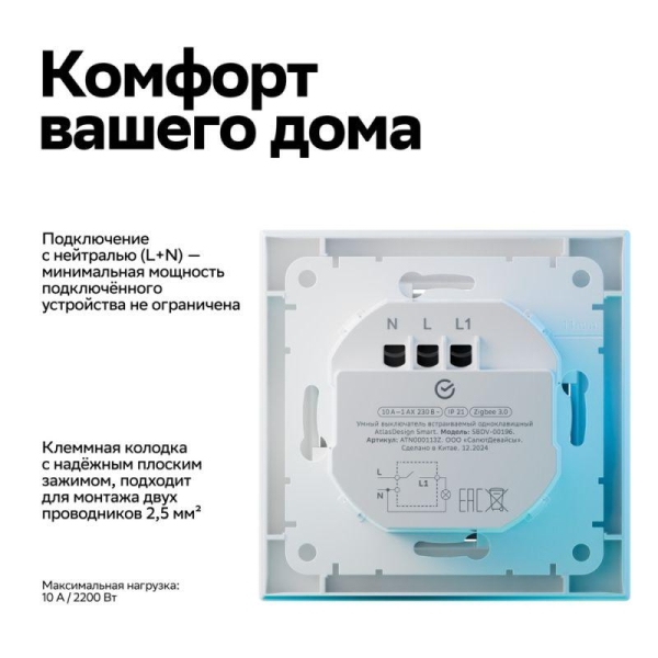 Выключатель 1-кл. AtlasDesign Smart 10А (сх. 1) L+N с подсветкой Zigbee механизм бел. SE ATN000113Z