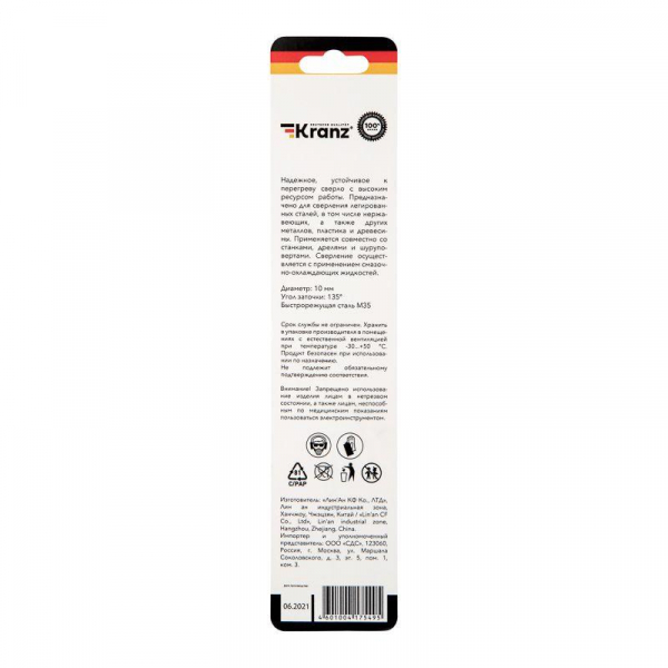 Сверло по металлу 10мм "Кобальт" (сталь HSS-Co 5% M35 P6M5K5) DIN 338 (блист.1шт) Kranz KR-91-0511