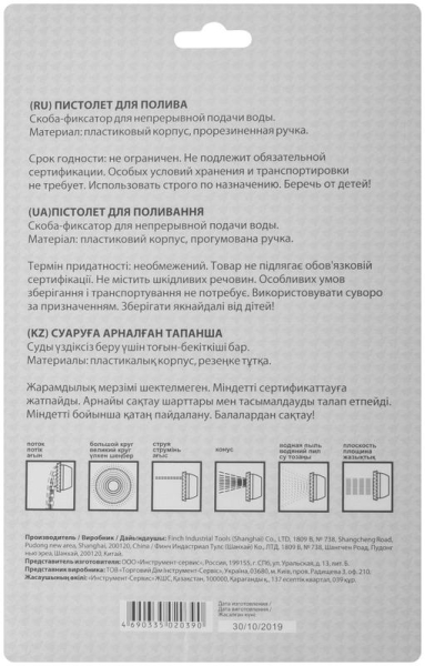 Пистолет для полива 6 режимов КУРС 76357