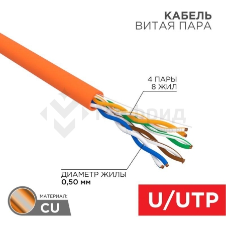 Кабель витая пара U/UTP кат.5E 4х2х24AWG LSZH нг(А)-HF INDOOR SOLID медь оранж. 305м (м) Rexant 01-0049