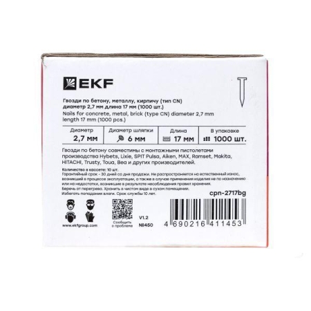 Гвоздь для монтажного пистолета по бетону металлу кирпичу 2.7х17 (уп.1000шт) Expert EKF cpn-2717bg