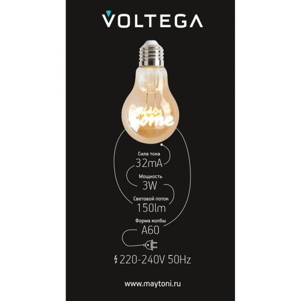 Лампа светодиодная филаментная Loft 271 A60 3Вт 2400К E27 Voltega 8581