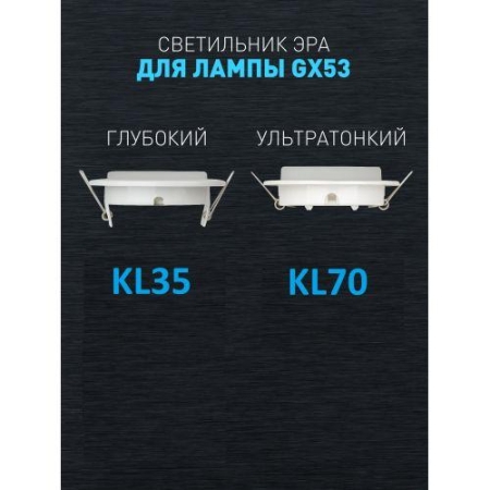 Светильник точечный KL35 SBK GX53 встраив. (к) черн. матов. ЭРА Б0055813