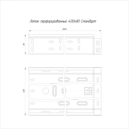 Лоток перфорированный 400х80 L3000 (1мм) Стандарт Промрукав PR16.0015