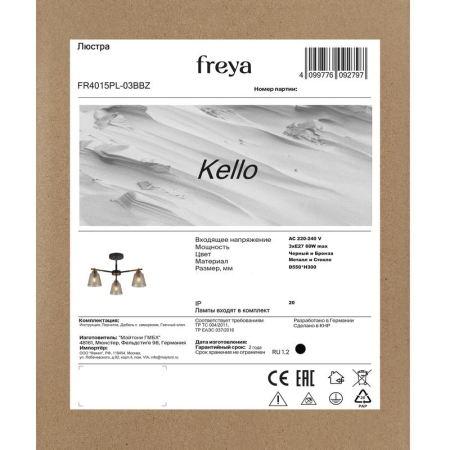 Люстра Kello 60Вт E27х3 IP20 Freya FR4015PL-03BBZ