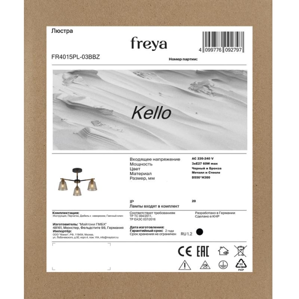 Люстра Kello 60Вт E27х3 IP20 Freya FR4015PL-03BBZ