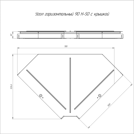 Угол для лотка горизонтальный 90град. 500х50 с крышкой Стандарт Промрукав PR16.0625
