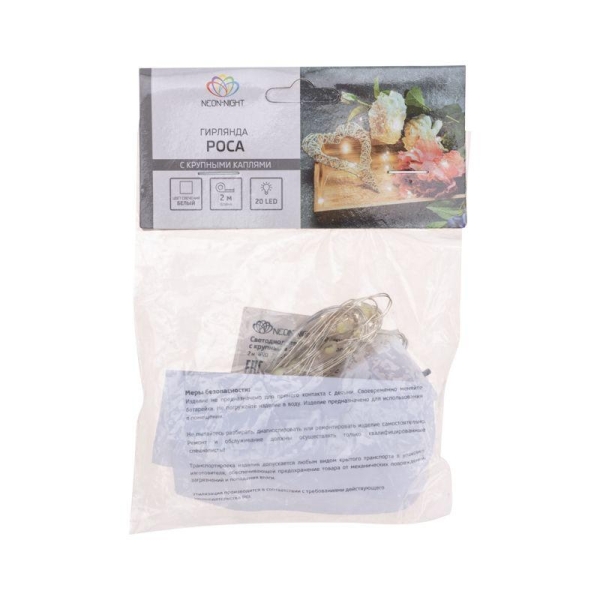 Гирлянда светодиодная "Роса" с крупными каплями 2м 20LED бел. IP20 2хCR2032 (в комплекте) Neon-Night 302-005