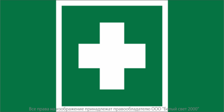 Знак безопасности BL-3517.EC01 "Аптечка первой медицинской помощи" Белый свет a20079