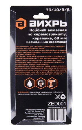 Коронка алмазная по керамограниту/керамике 68мм Вихрь 73/10/9/8