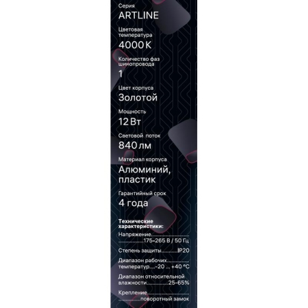 Светильник трековый подвес светодиодный ARTLINE 40х40х300мм 12Вт 840Лм 4000К 230В алюм./пластик. 5.5кв.м зол. Ritter 59714 2