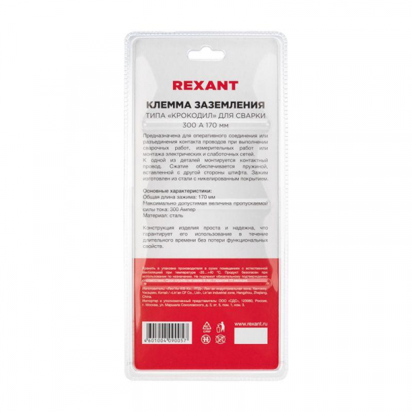 Зажим "крокодил" 300А 170мм для сварки (блистер) Rexant 16-0053