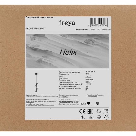 Светильник Helix 10Вт IP20 подвесной Freya FR6097PL-L10B