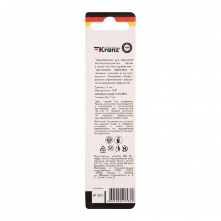 Сверло по металлу 6.0мм HSS DIN 338 (уп.1шт) Kranz KR-91-0566