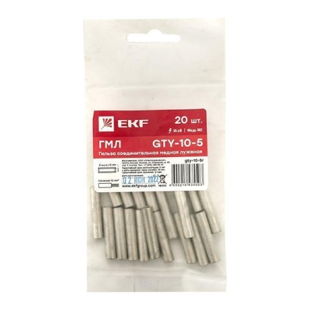 Гильза соединительная ГМЛ GTY-10-5 луженая медн. (уп.20шт) PROxima EKF gty-10-5r