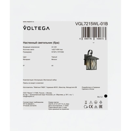 Светильник Cruz 1х40Вт E27 IP44 бра настен. Voltega VGL7215WL-01B