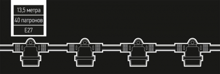 Гирлянда уличная Белт-лайт PBL-S40/L12+1.5 Black E27 IP65 (12м/40ламп/1.5м шнур) соединение в линию max750Вт (лампы в комплект не входят) JazzWay 5040564