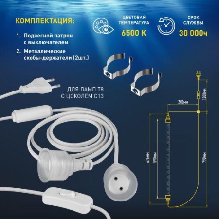 Светильник светодиодный FITO-10W-Ra90-Т8-AQUA 10Вт для аквариума (патроны в комплекте; IP20 лампа/IP65 патроны) полный спектр Эра Б0057417