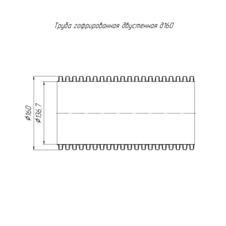 Труба гофрированная двустенная ПНД жесткая d160мм SN10 750 красн. (дл.6м) Промрукав PR15.0187