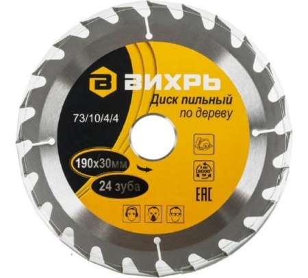 Диск пильный по дереву 190х30мм 24зуб. Вихрь 73/10/4/4