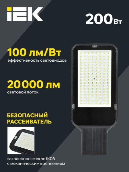 Светильник светодиодный ДКУ 1013-200Д 5000К IP65 уличный консольный IEK LDKU1-1013-200-5000-K03