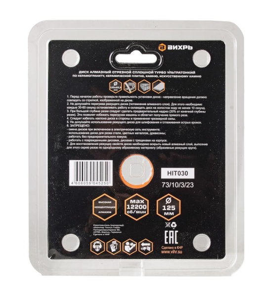 Диск алмазный сплошной тонкий 125х22.2мм сухая и влажная резка Вихрь 73/10/3/23