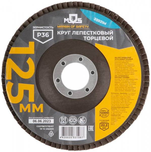 Круг лепестковый торцевой 125мм P 36 MOS 39931М