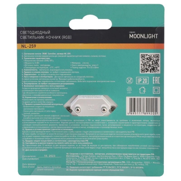 Светильник светодиодный ночник LED "Бабочка" RGB 220В Camelion NL-259 15377