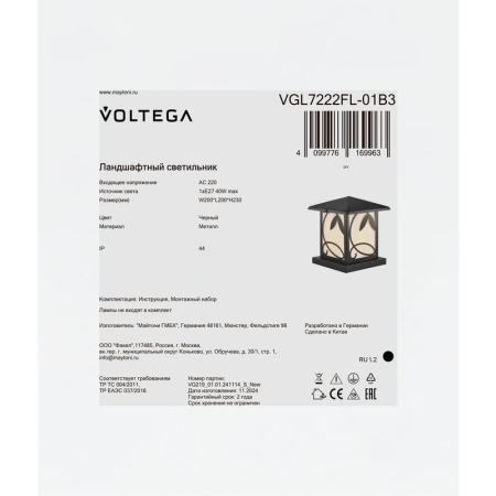 Светильник Nef 1х40Вт E27 IP44 ландшафтный Voltega VGL7222FL-01B3