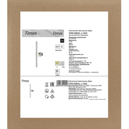 Светильник Times 15Вт IP20 бра настен. Freya FR6168WL-L15W