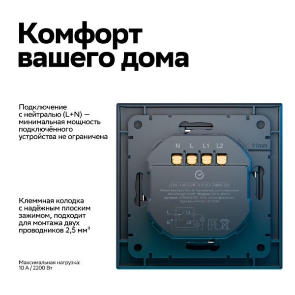 Выключатель 2-кл. AtlasDesign Smart 10А (сх. 5) L+N с подсветкой Zigbee механизм карбон SE ATN001053Z