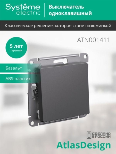 Выключатель 1-кл. AtlasDesign (сх. 1) 10AX механизм базальт SE ATN001411