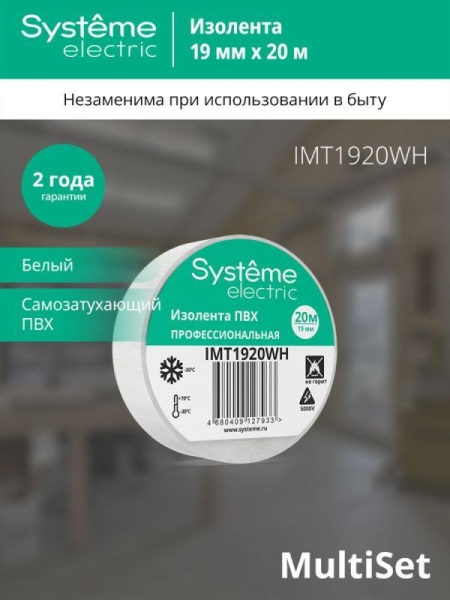 Изолента ПВХ 0.13х19мм (рул.20м) бел. SE IMT1920WH
