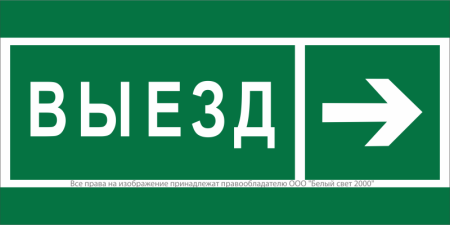 Знак безопасности NPU-2714.N07 "Направление к воротам выезда направо" Белый свет a20339