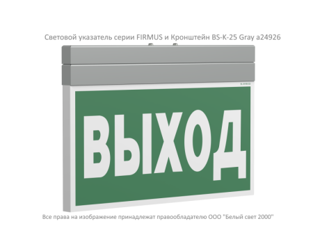 Указатель световой BS-FIRMUS-71-S1-INEXI2 Белый свет a18967