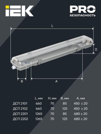 Светильник ДСП 2101 под LED лампу 1хT8 600мм IP65 IEK LDSP0-2101-1X060-K01