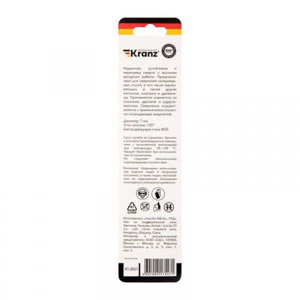 Сверло по металлу 7мм "Кобальт" (сталь HSS-Co 5% M35 P6M5K5) DIN 338 (блист.1шт) Kranz KR-91-0509