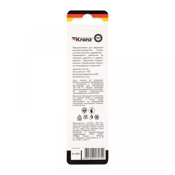 Сверло по металлу 2.5мм HSS DIN 338 (уп.2шт) Kranz KR-91-0554